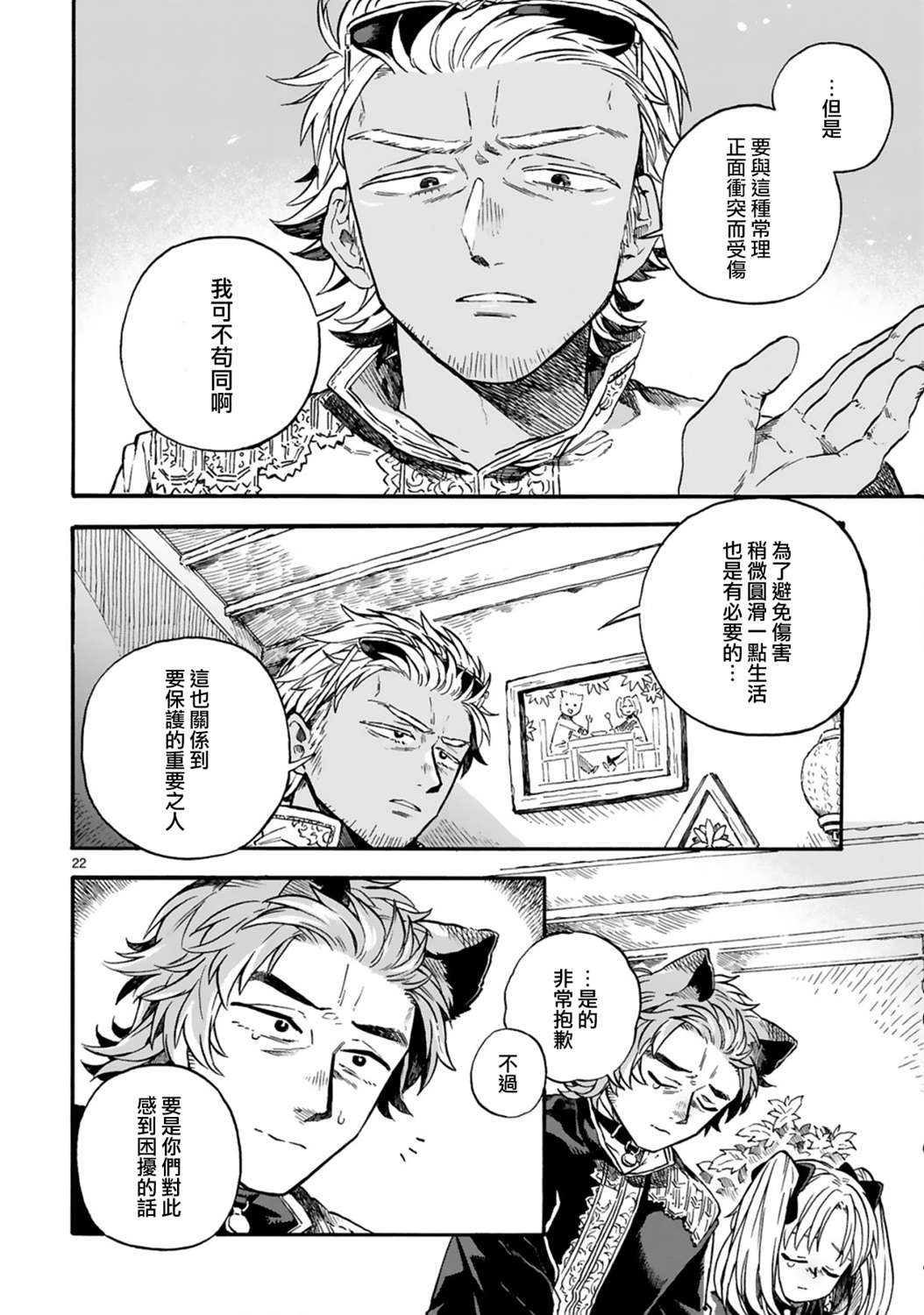 如果摘掉他的项圈第08话