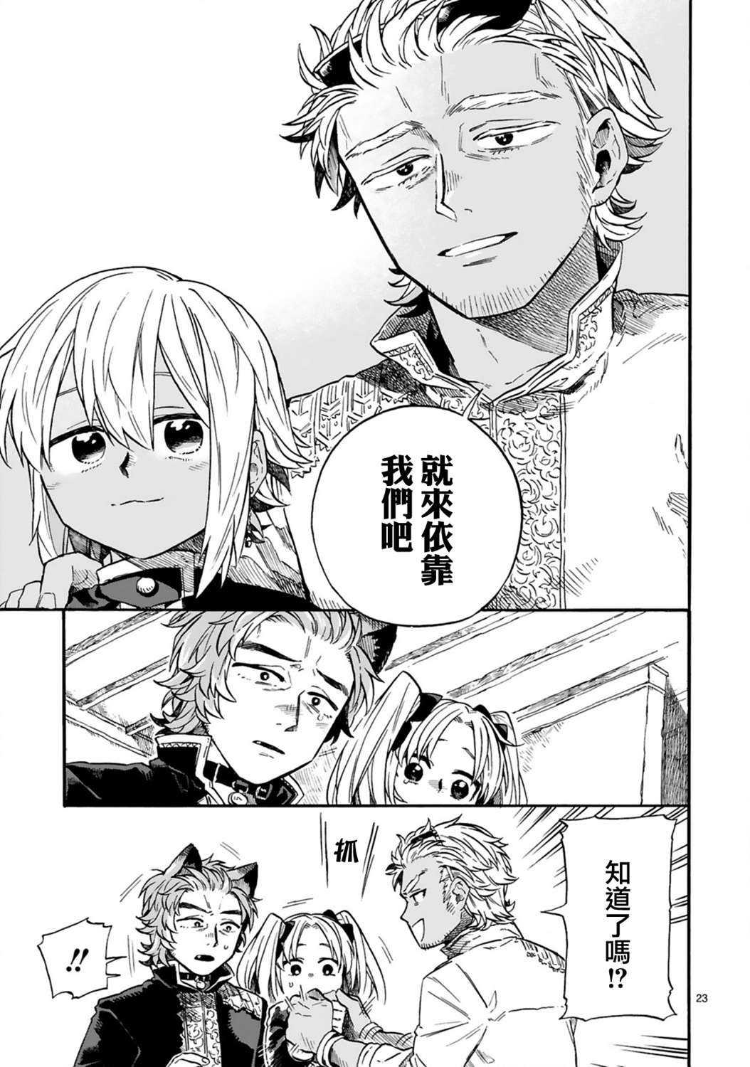 如果摘掉他的项圈第08话