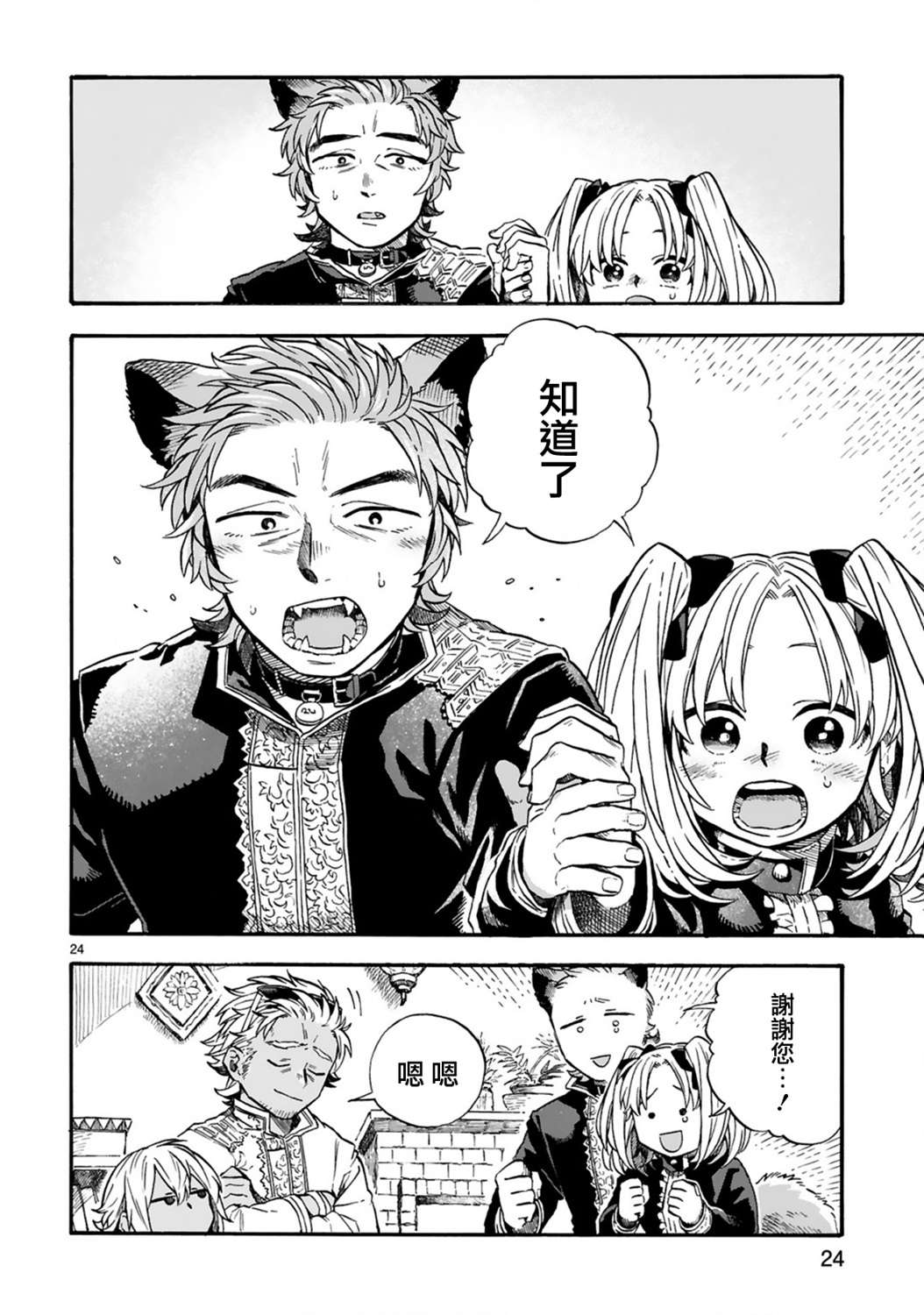 如果摘掉他的项圈第08话