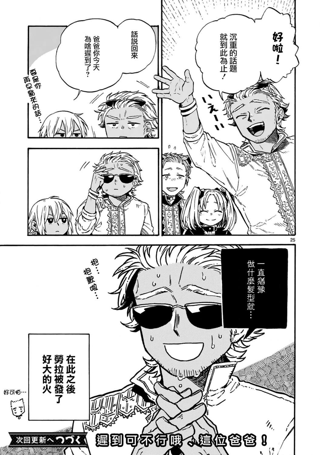 如果摘掉他的项圈第08话
