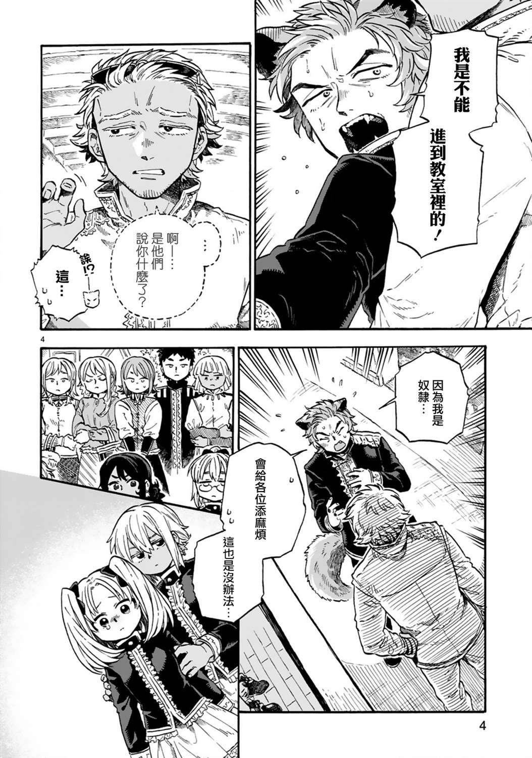 如果摘掉他的项圈第08话