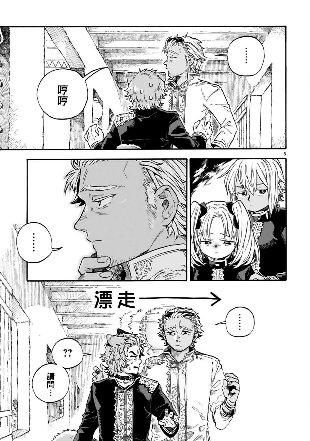 如果摘掉他的项圈第08话
