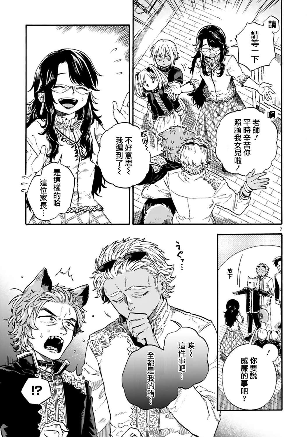 如果摘掉他的项圈第08话