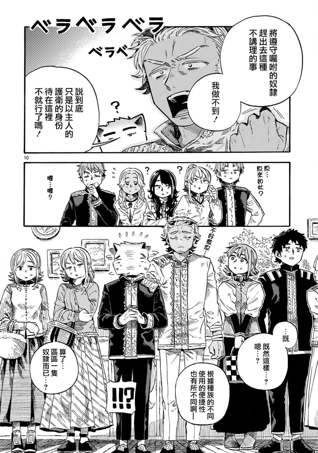 如果摘掉他的项圈第08话
