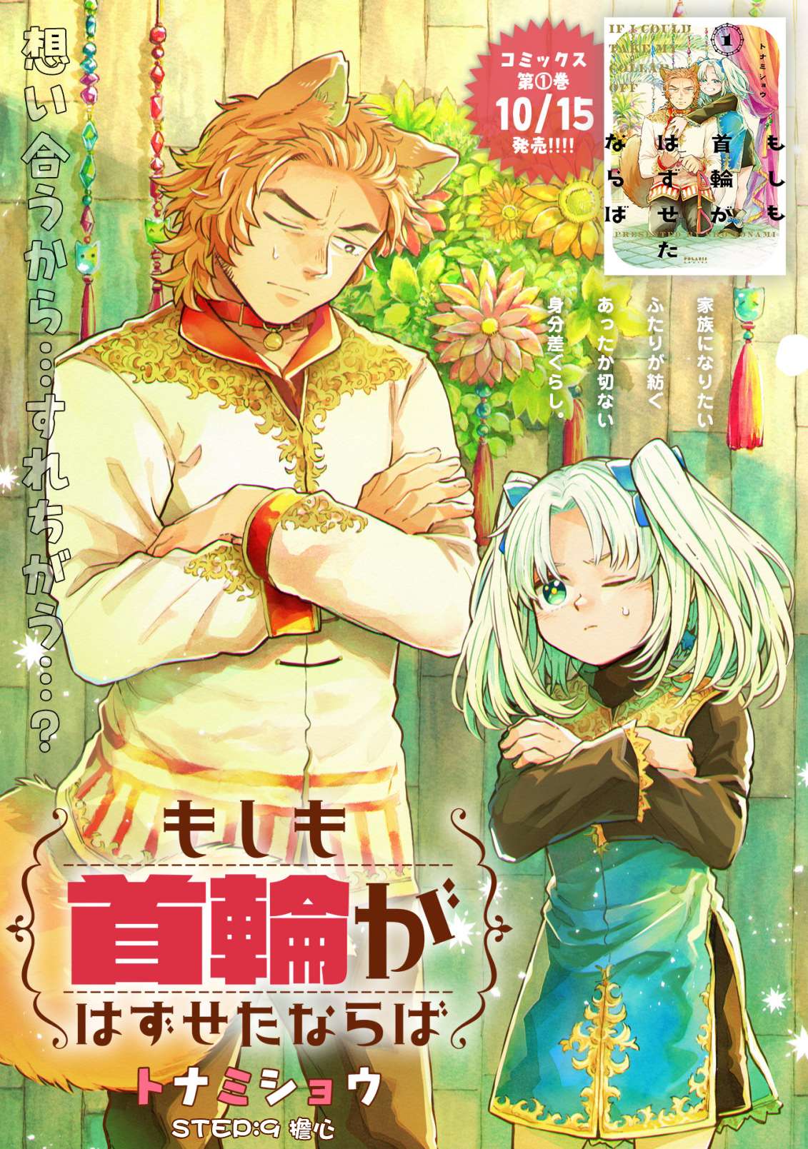如果摘掉他的项圈第09话