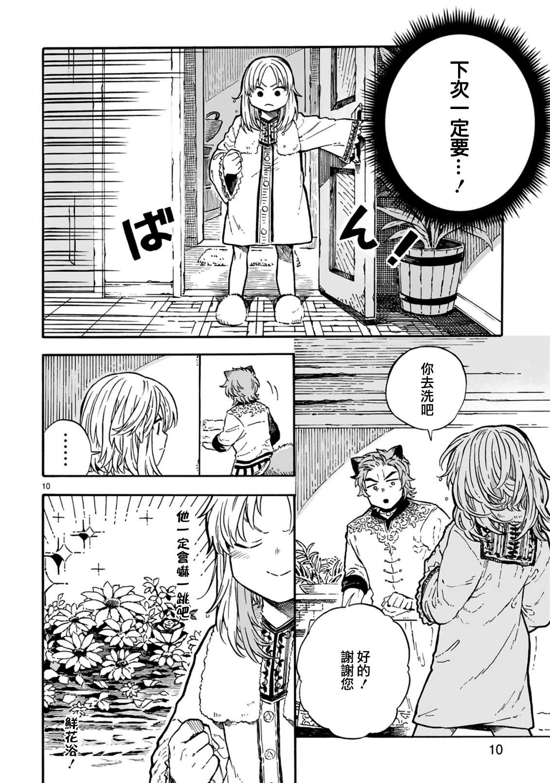 如果摘掉他的项圈第09话