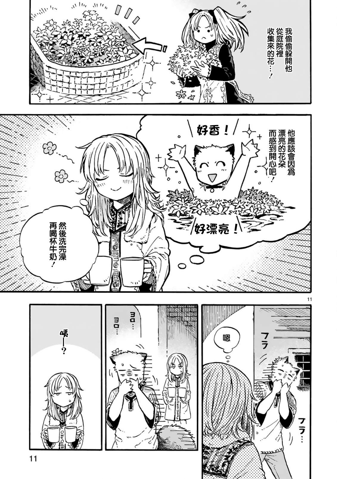 如果摘掉他的项圈第09话