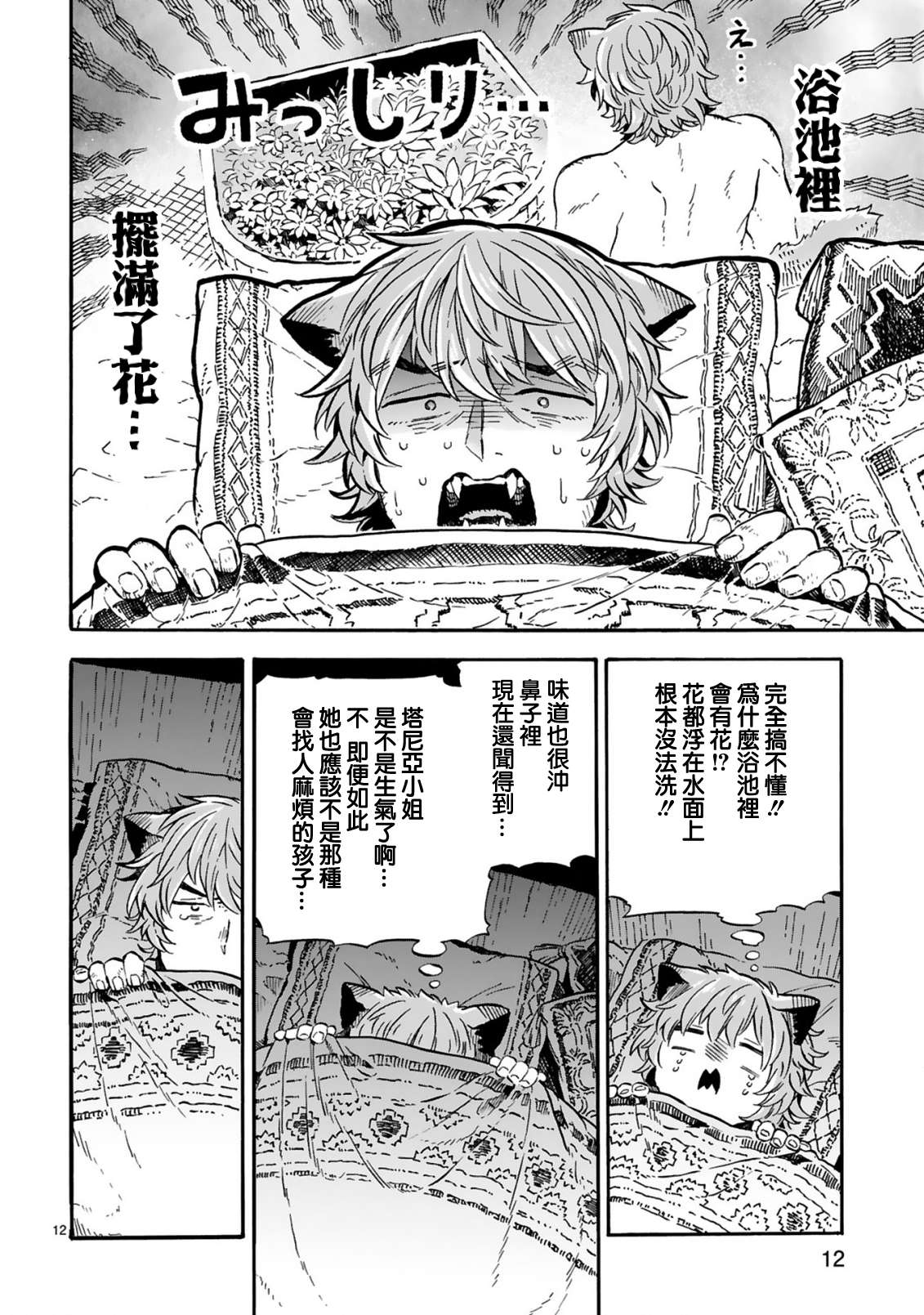 如果摘掉他的项圈第09话