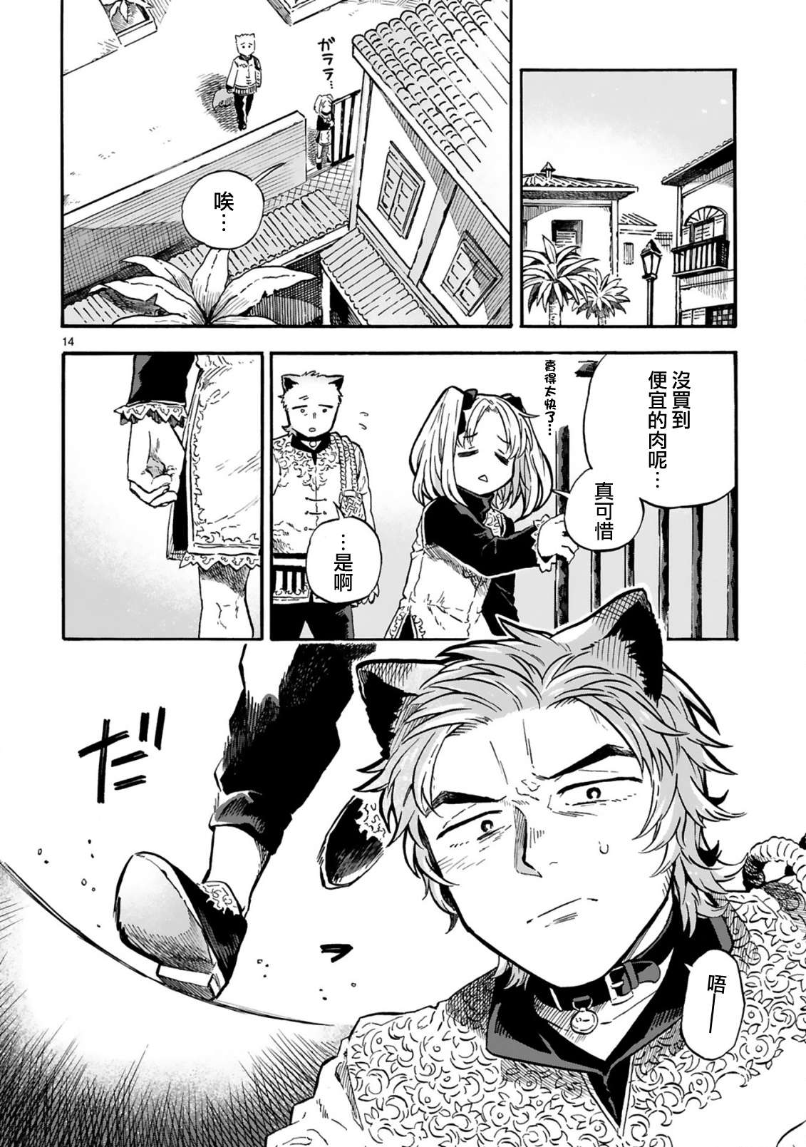 如果摘掉他的项圈第09话