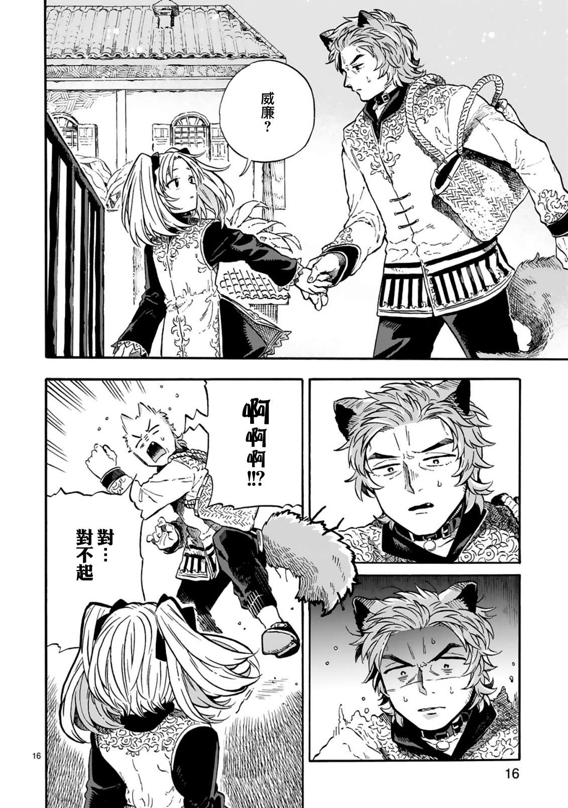 如果摘掉他的项圈第09话