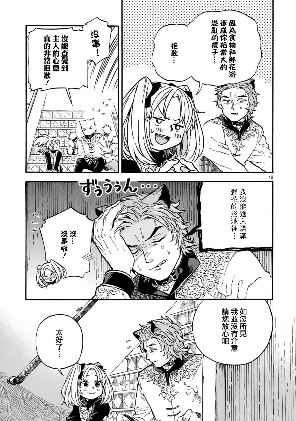 如果摘掉他的项圈第09话