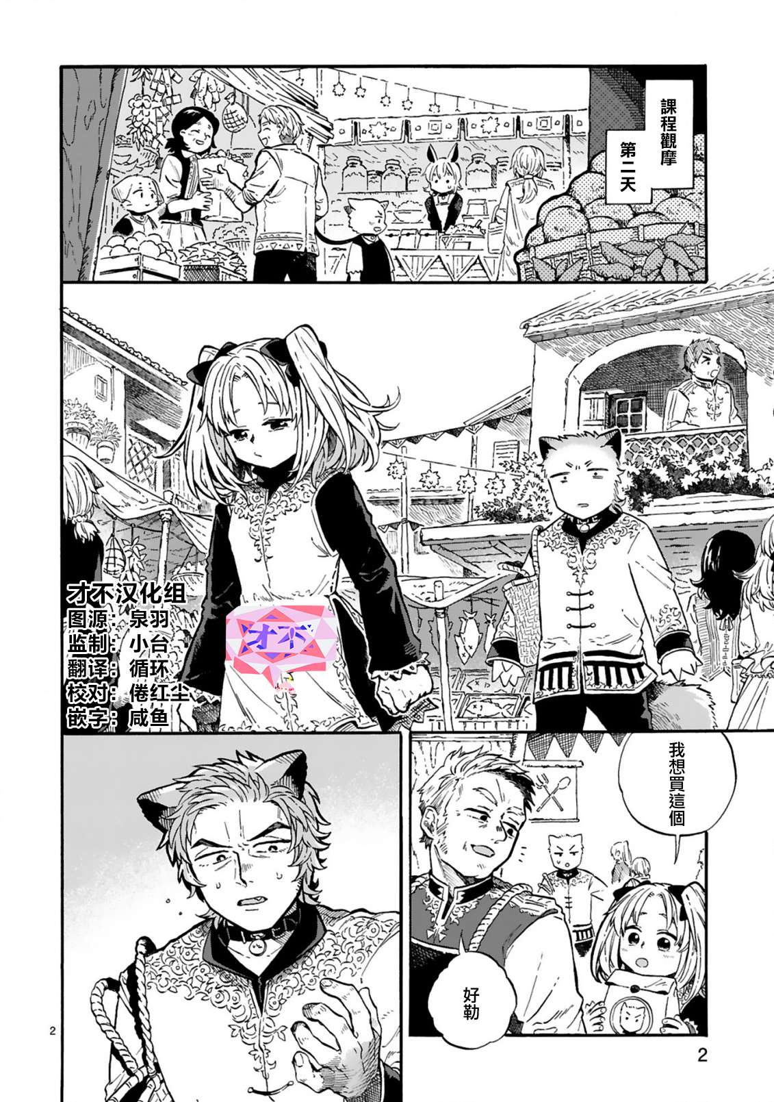 如果摘掉他的项圈第09话