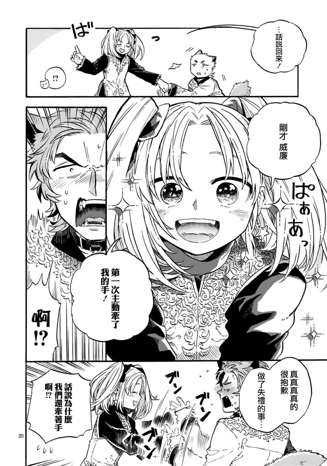 如果摘掉他的项圈第09话