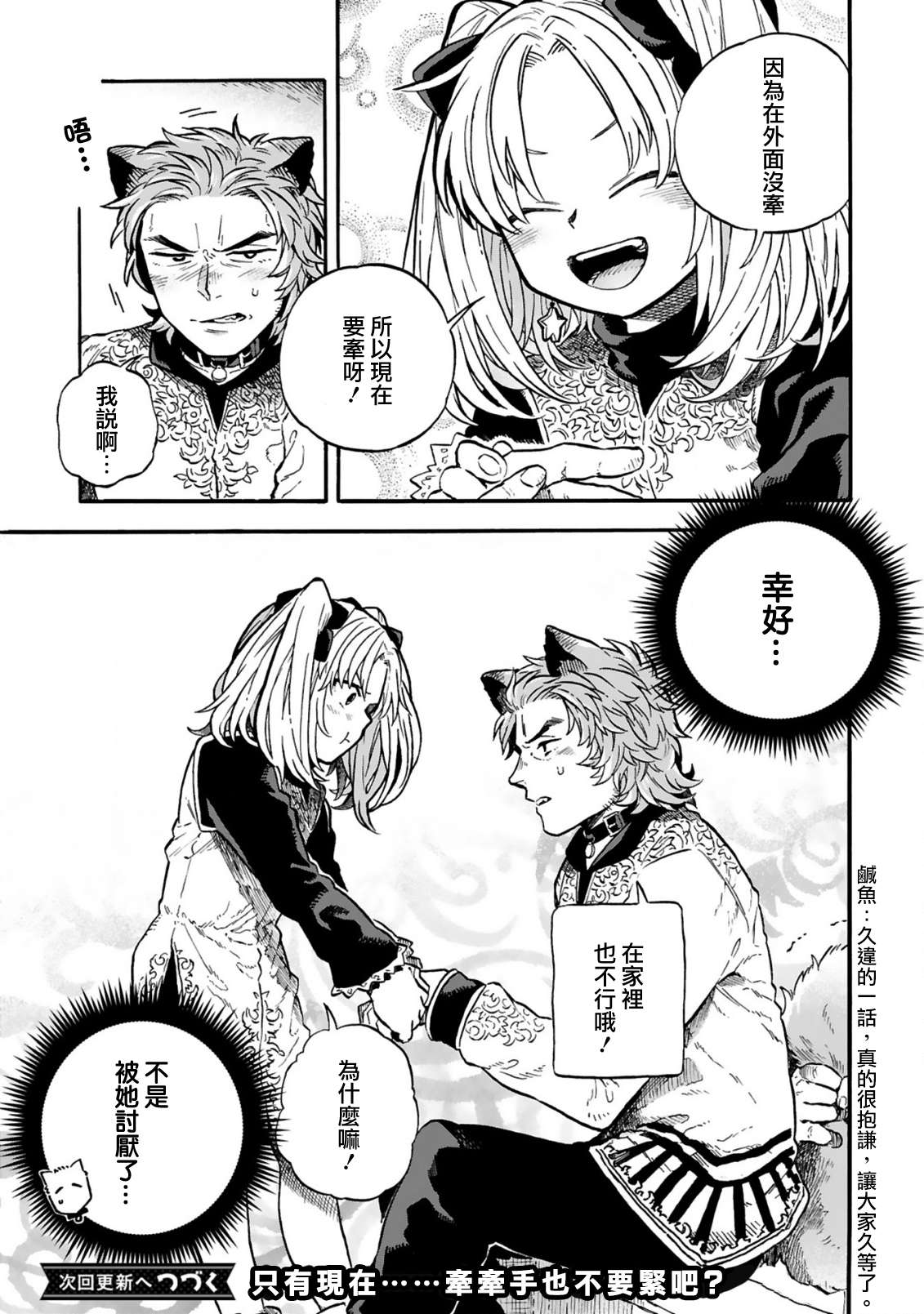 如果摘掉他的项圈第09话