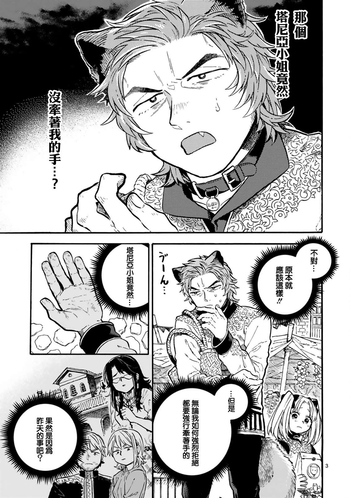 如果摘掉他的项圈第09话