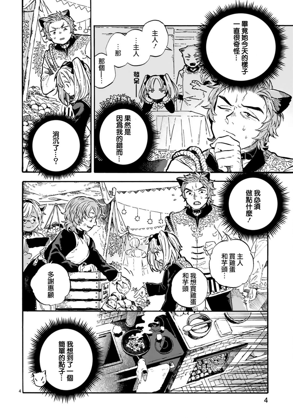 如果摘掉他的项圈第09话