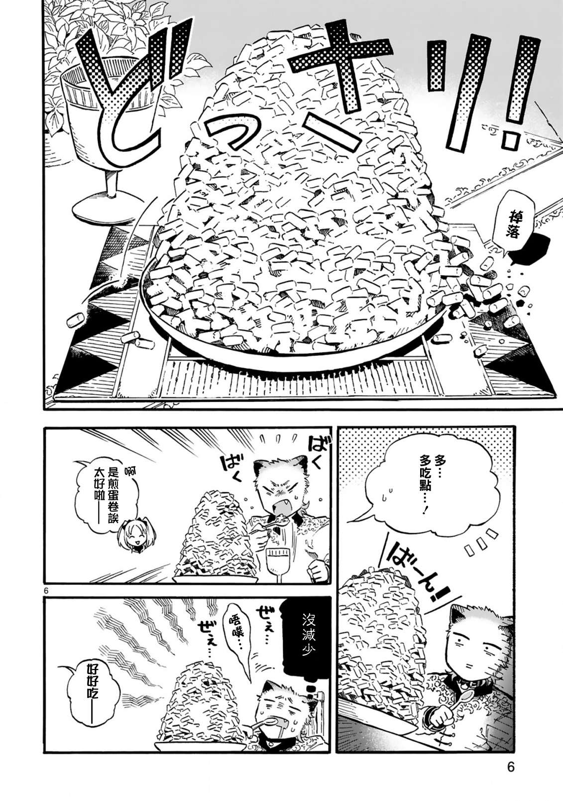 如果摘掉他的项圈第09话