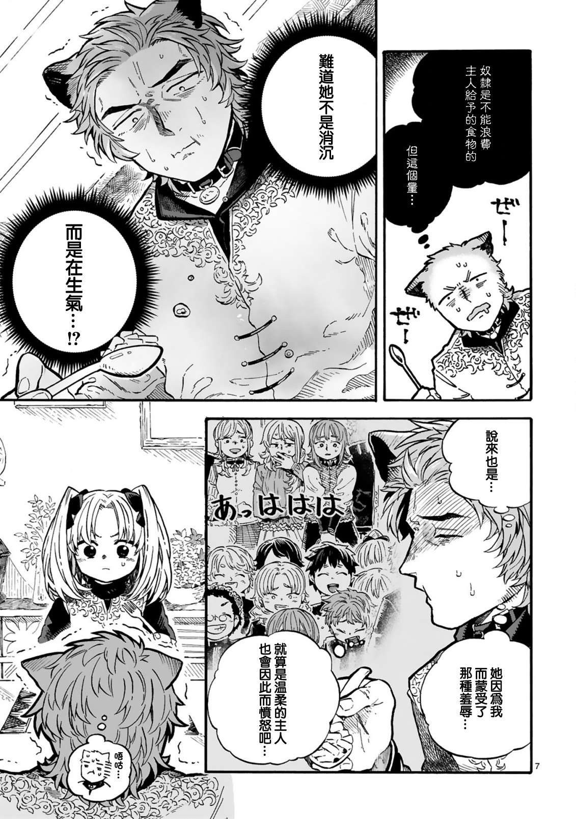 如果摘掉他的项圈第09话