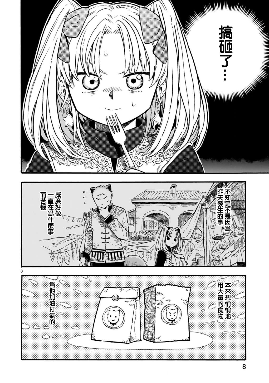 如果摘掉他的项圈第09话