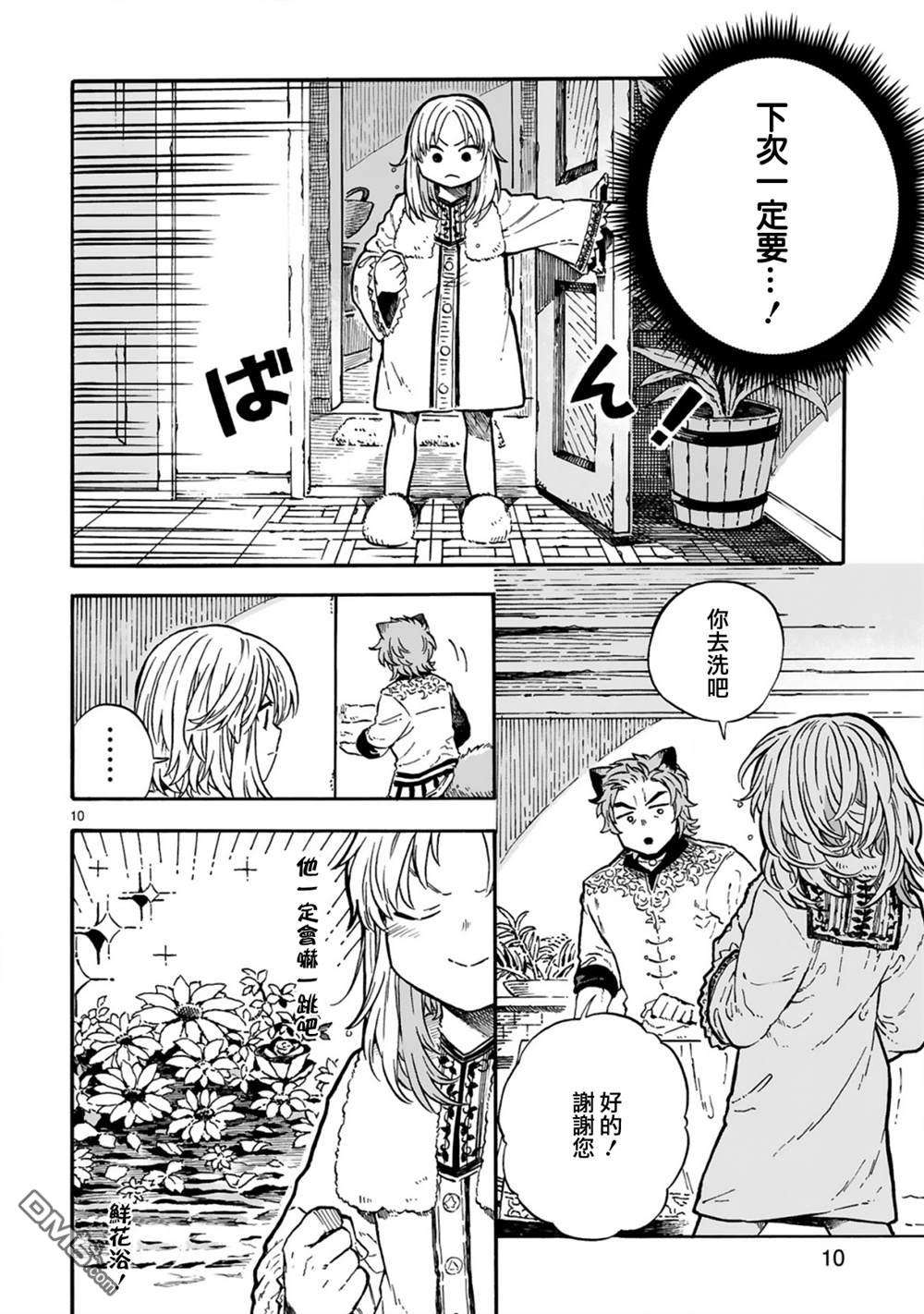 如果摘掉他的项圈第9话