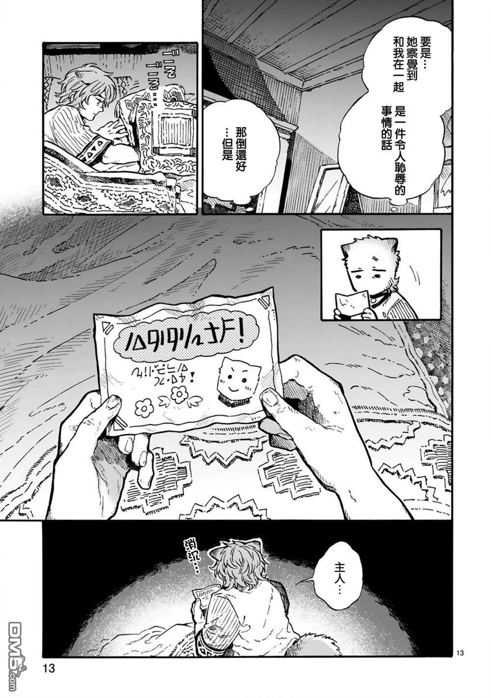 如果摘掉他的项圈第9话