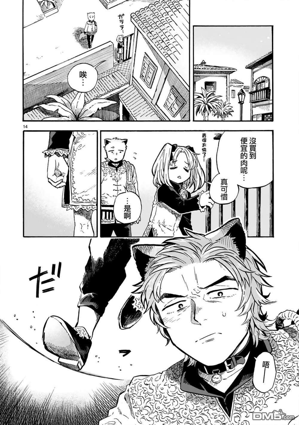 如果摘掉他的项圈第9话