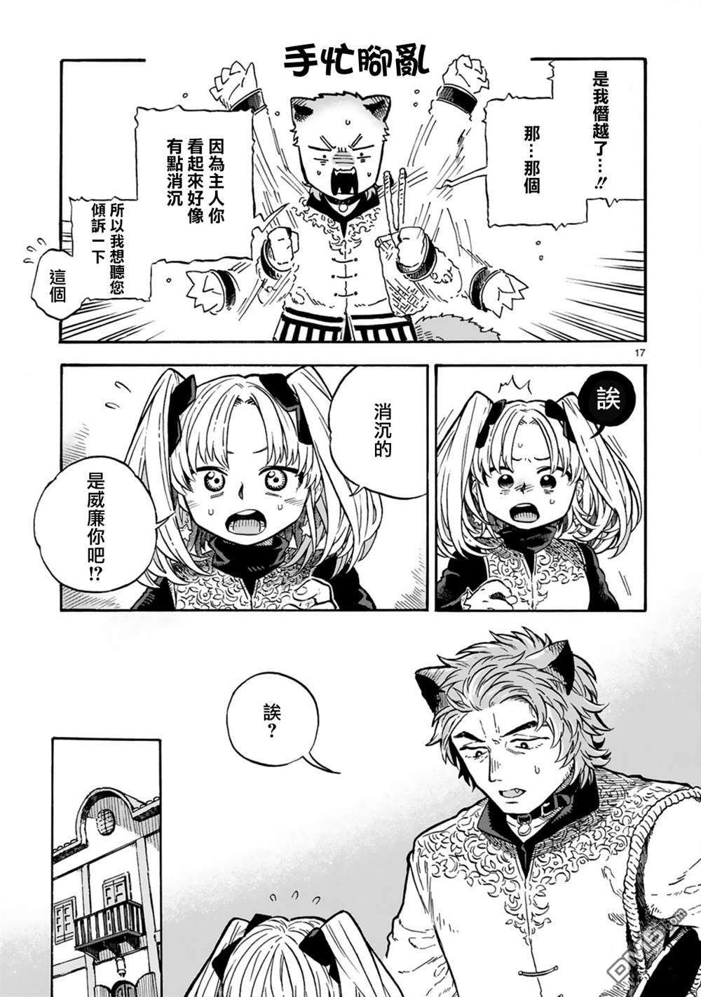 如果摘掉他的项圈第9话