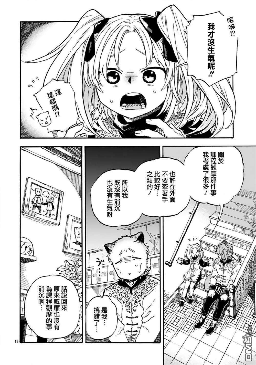 如果摘掉他的项圈第9话