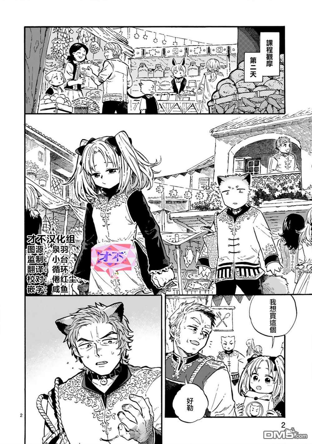 如果摘掉他的项圈第9话