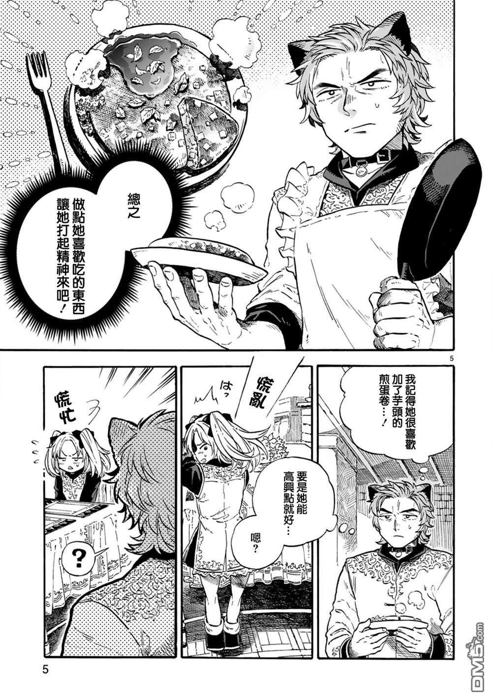 如果摘掉他的项圈第9话