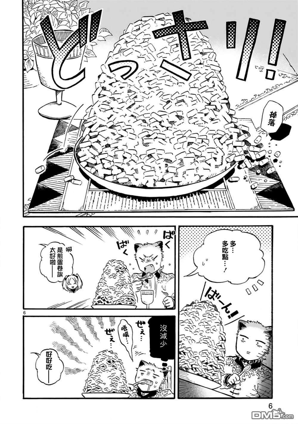 如果摘掉他的项圈第9话