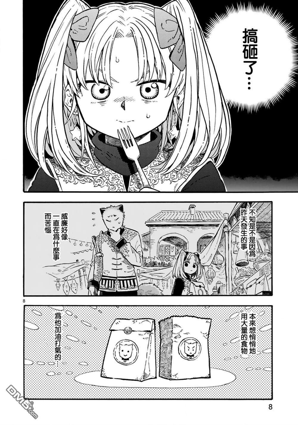 如果摘掉他的项圈第9话