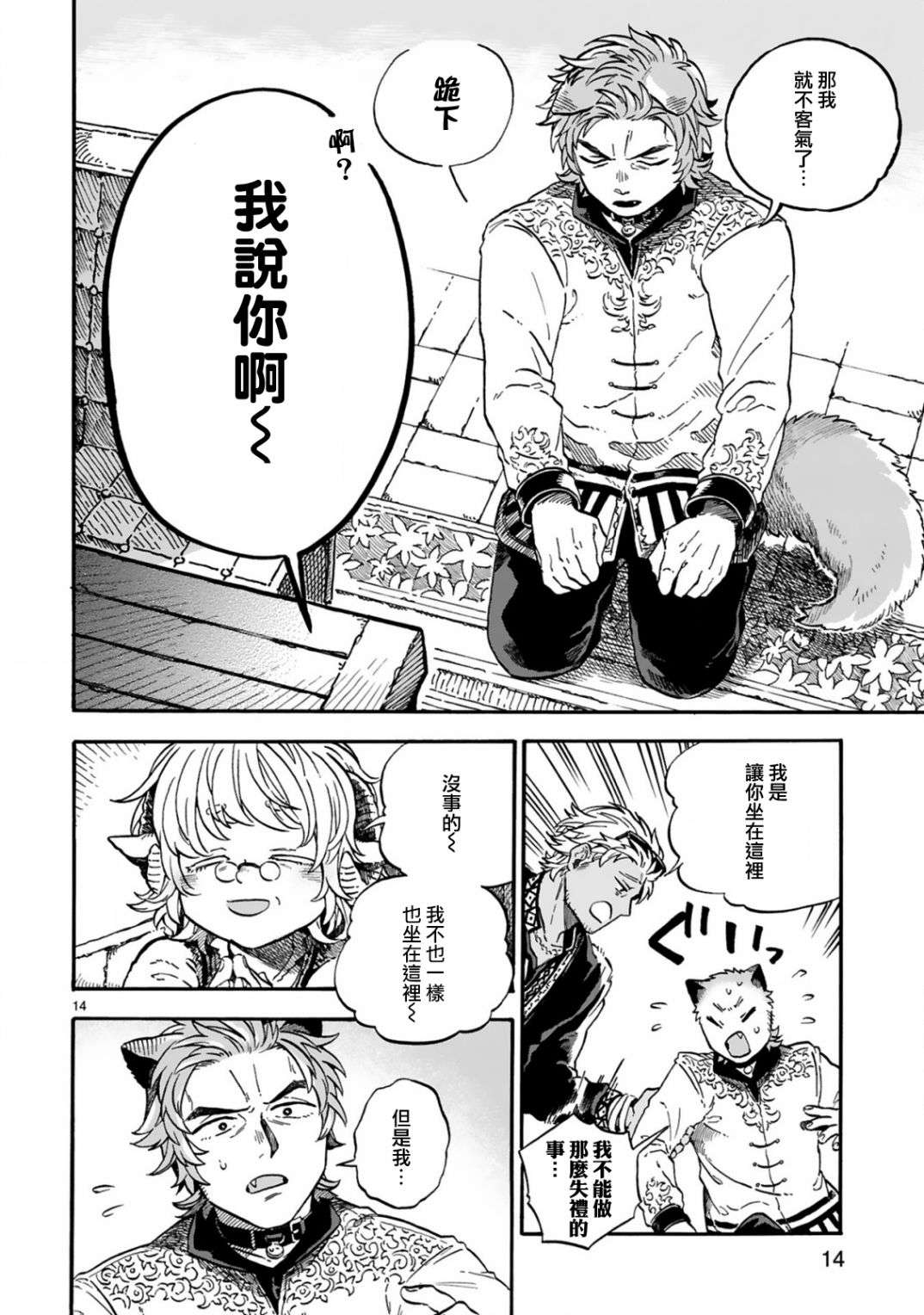 如果摘掉他的项圈第10话