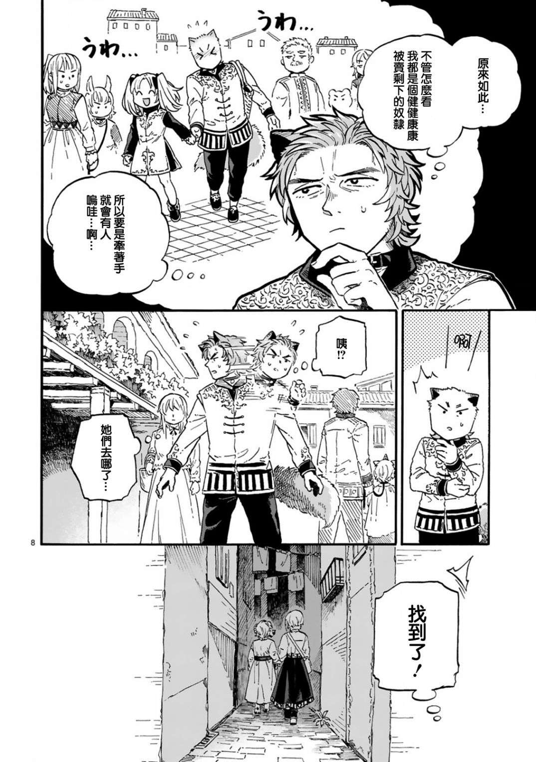 如果摘掉他的项圈第10话