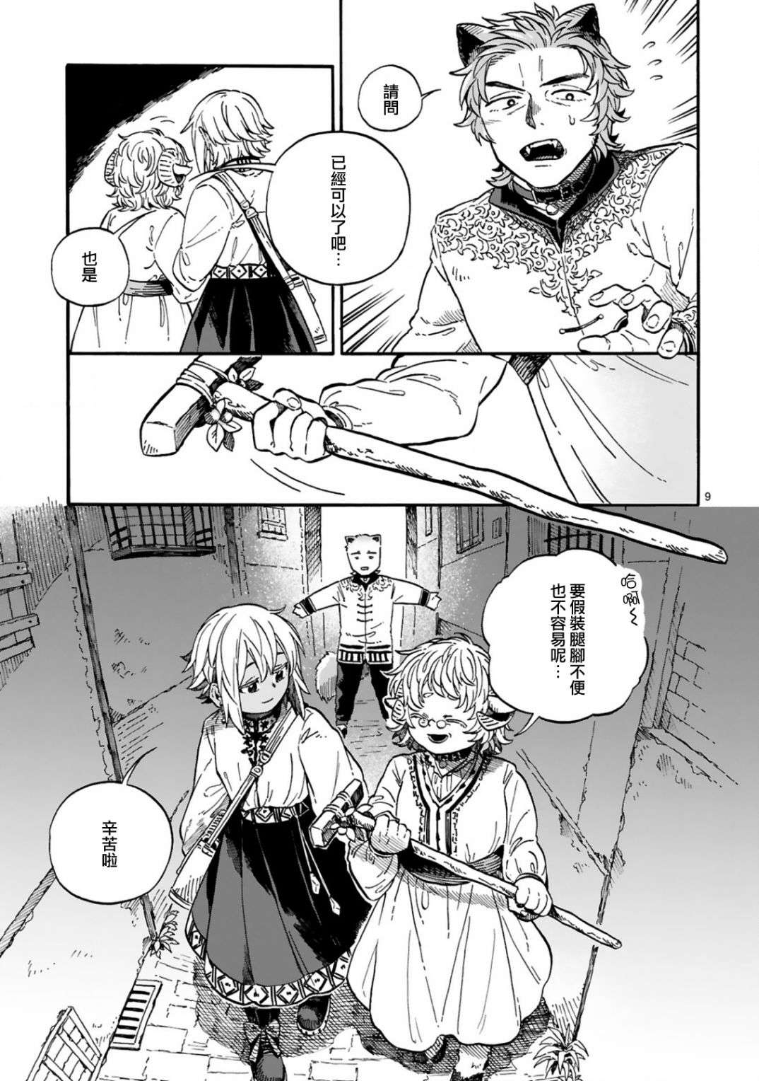 如果摘掉他的项圈第10话