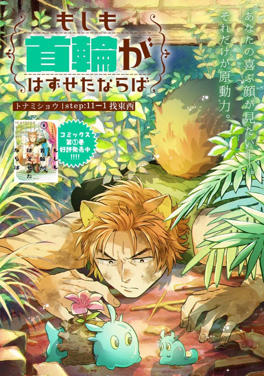 如果摘掉他的项圈第11.1话