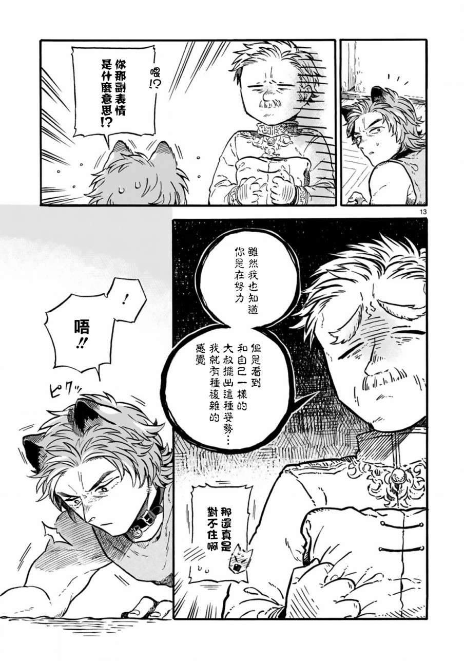如果摘掉他的项圈第11.1话