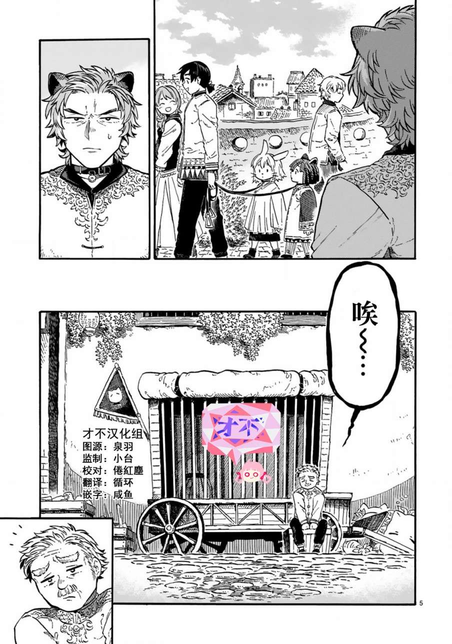 如果摘掉他的项圈第11.1话