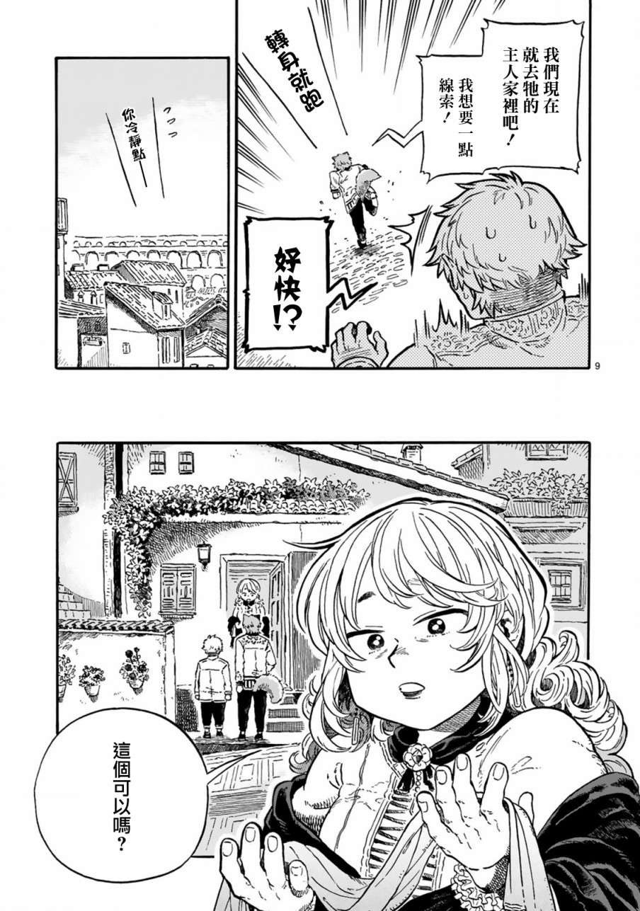 如果摘掉他的项圈第11.1话