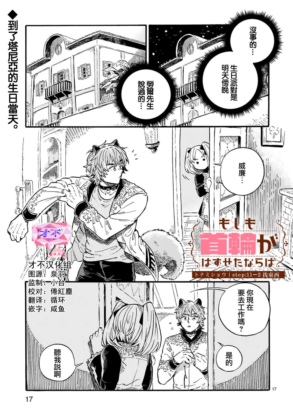 如果摘掉他的项圈第11.2话
