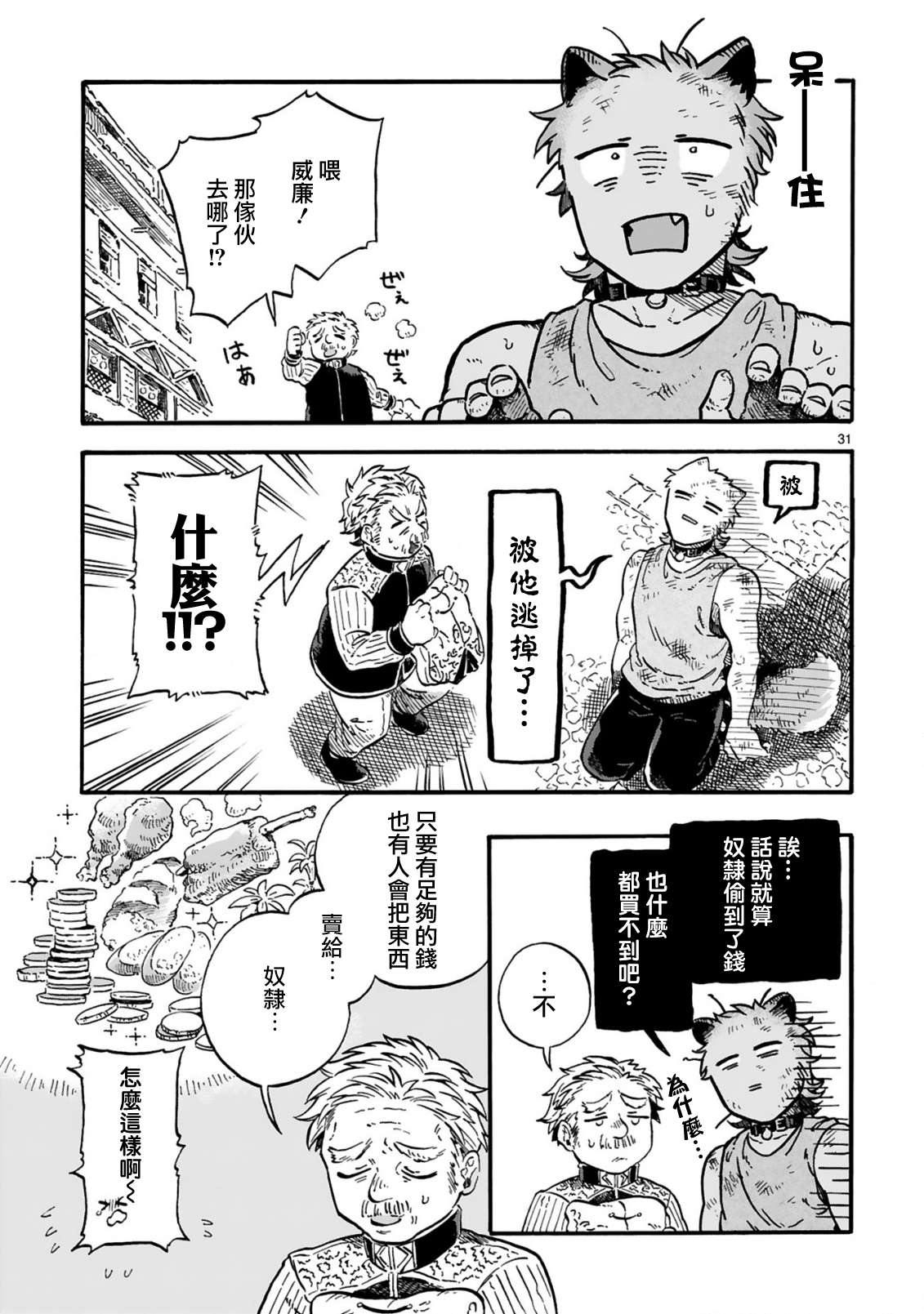 如果摘掉他的项圈第11.2话