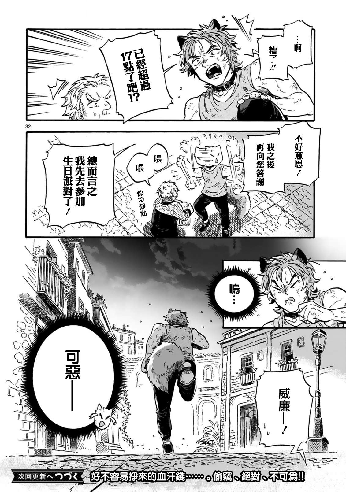 如果摘掉他的项圈第11.2话