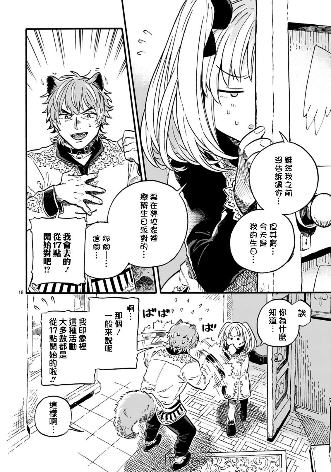 如果摘掉他的项圈第11.2话
