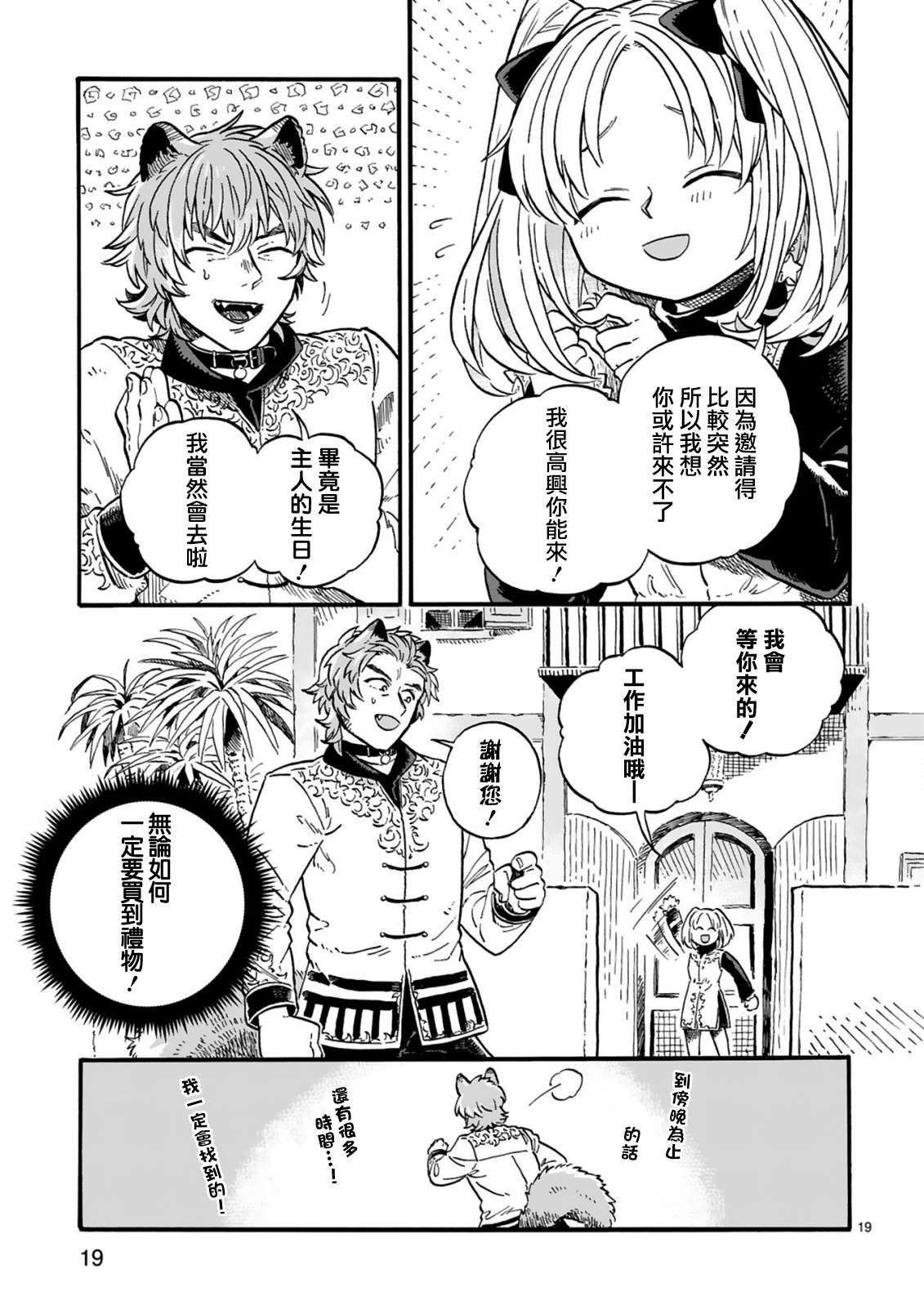 如果摘掉他的项圈第11.2话