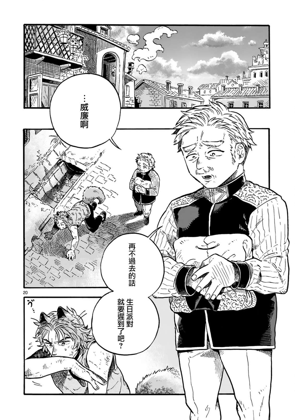 如果摘掉他的项圈第11.2话