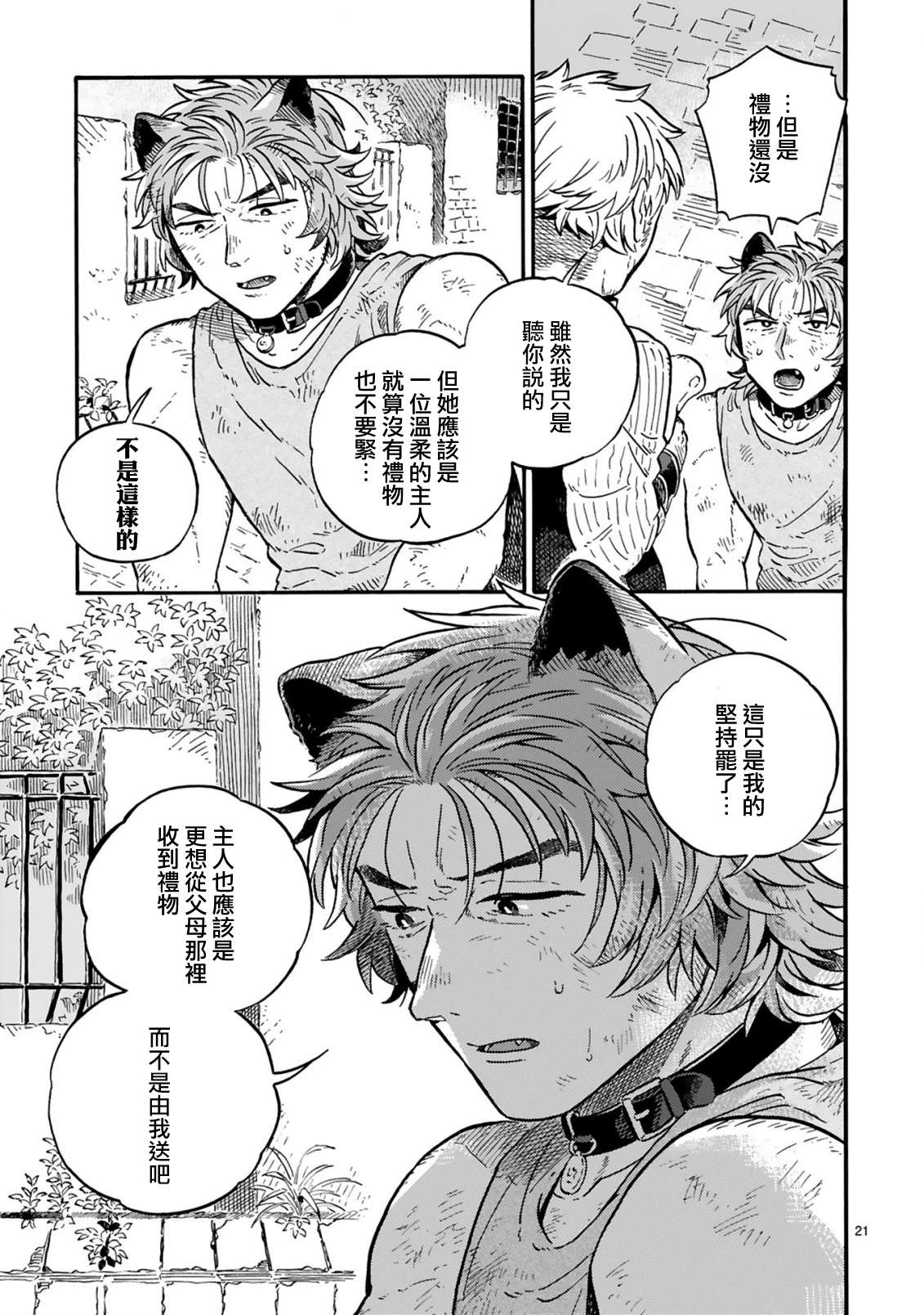 如果摘掉他的项圈第11.2话