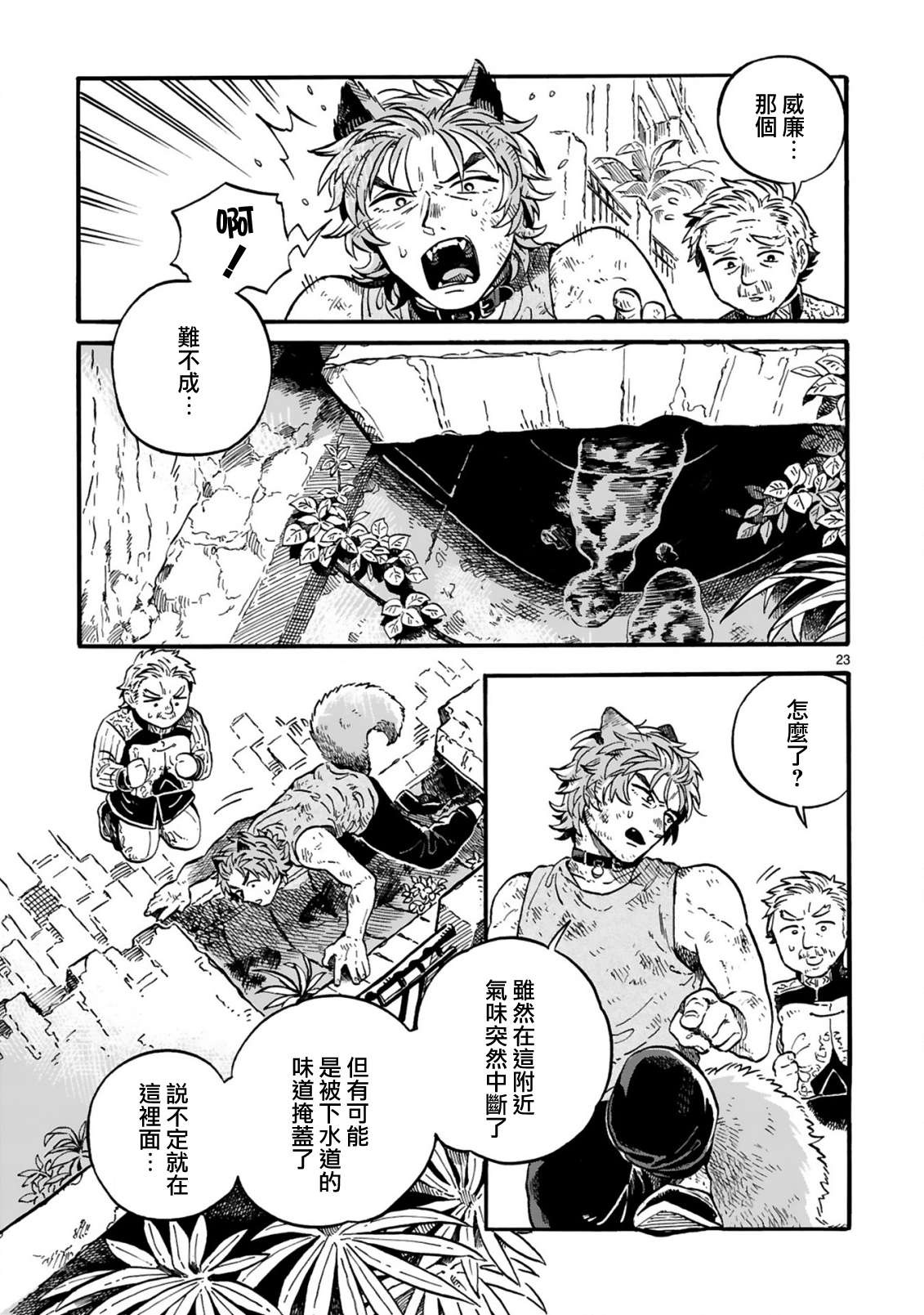 如果摘掉他的项圈第11.2话