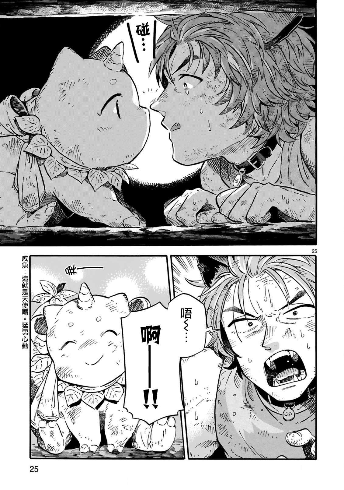 如果摘掉他的项圈第11.2话