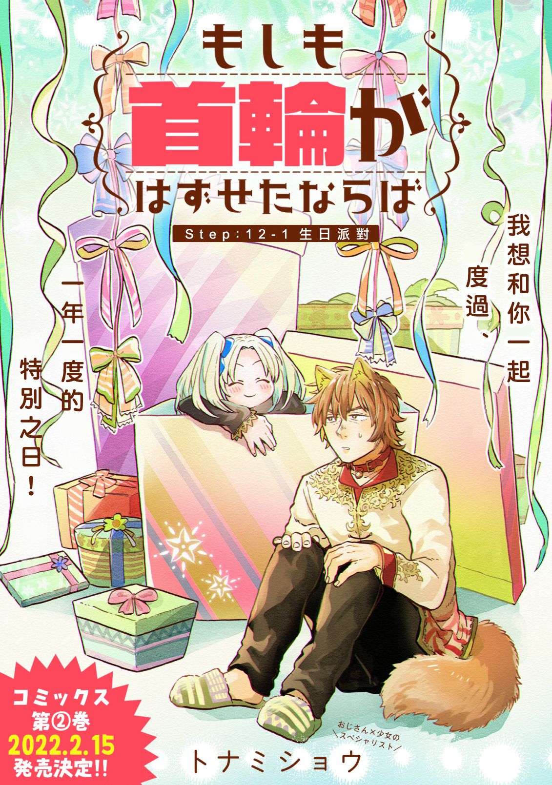 如果摘掉他的项圈第12.1话