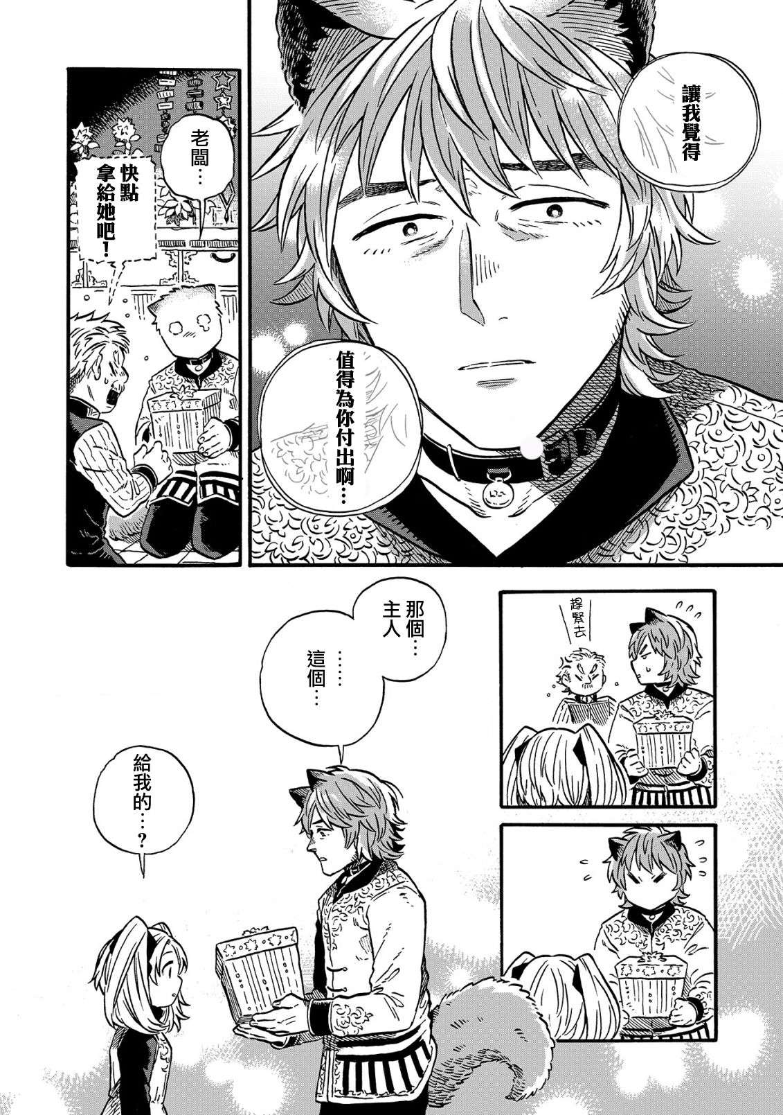 如果摘掉他的项圈第12.1话